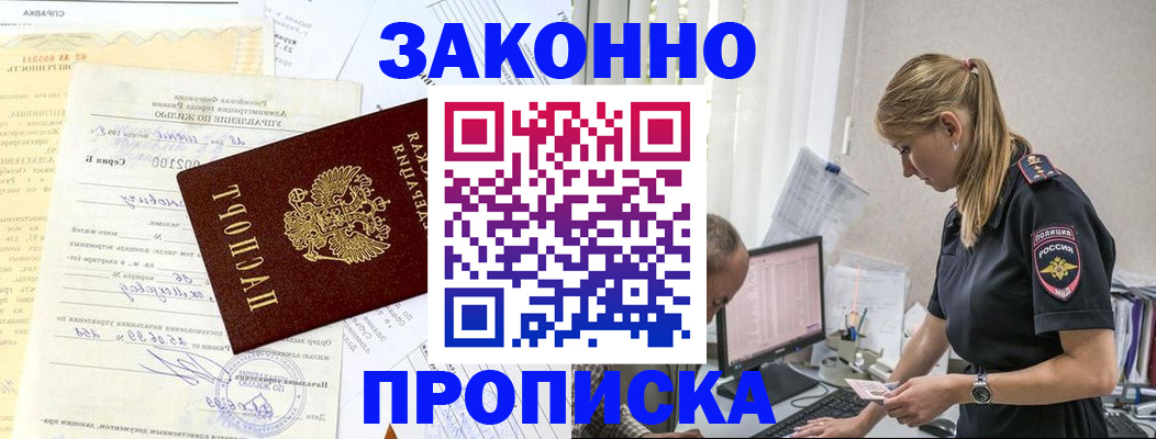 прописка от собственника в Вытегре