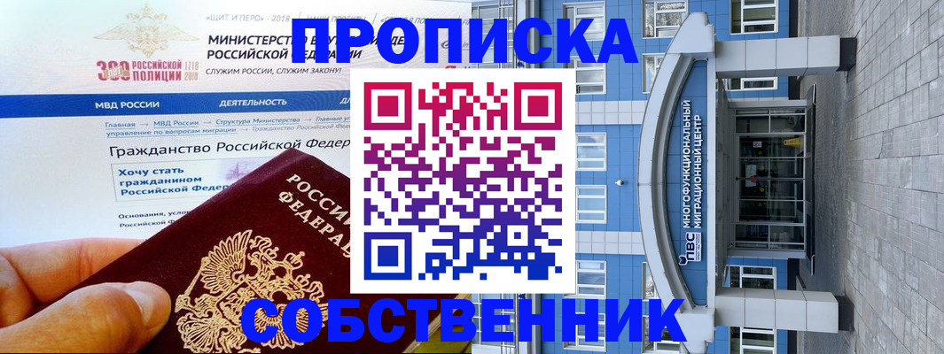 прописка законно в Вытегре