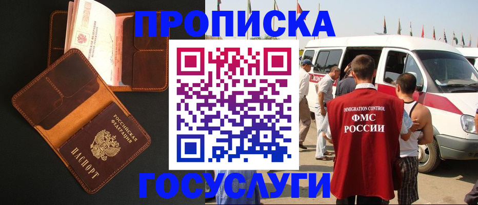 прописка законно в Вытегре