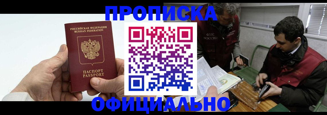 прописка гарантия в Вытегре