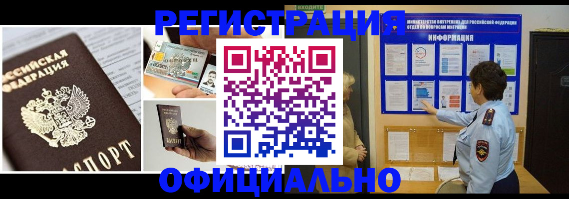 временная регистрация недорого в Вытегре